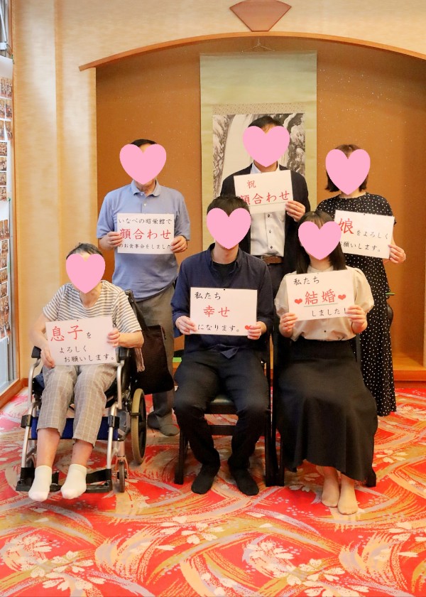 ご両家顔合わせ