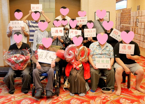 60歳 還暦のお祝い